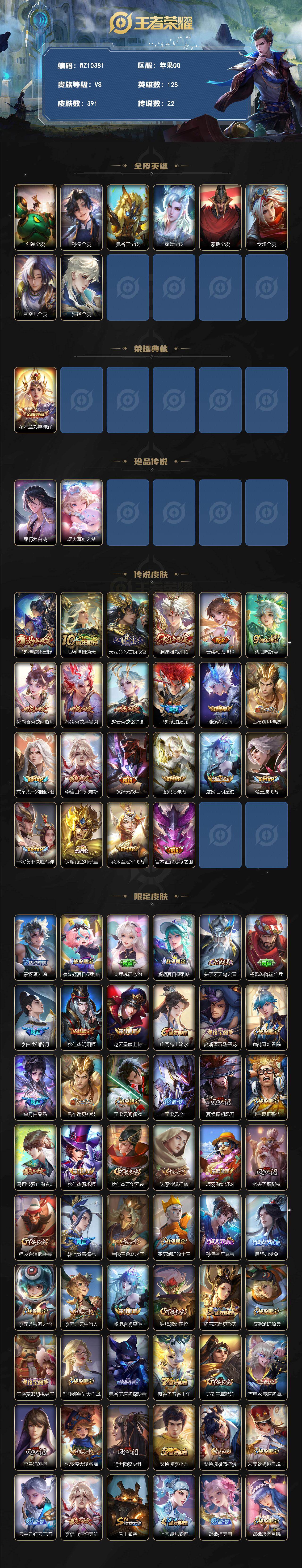 WZXS4269071王者荣耀账号详情图2