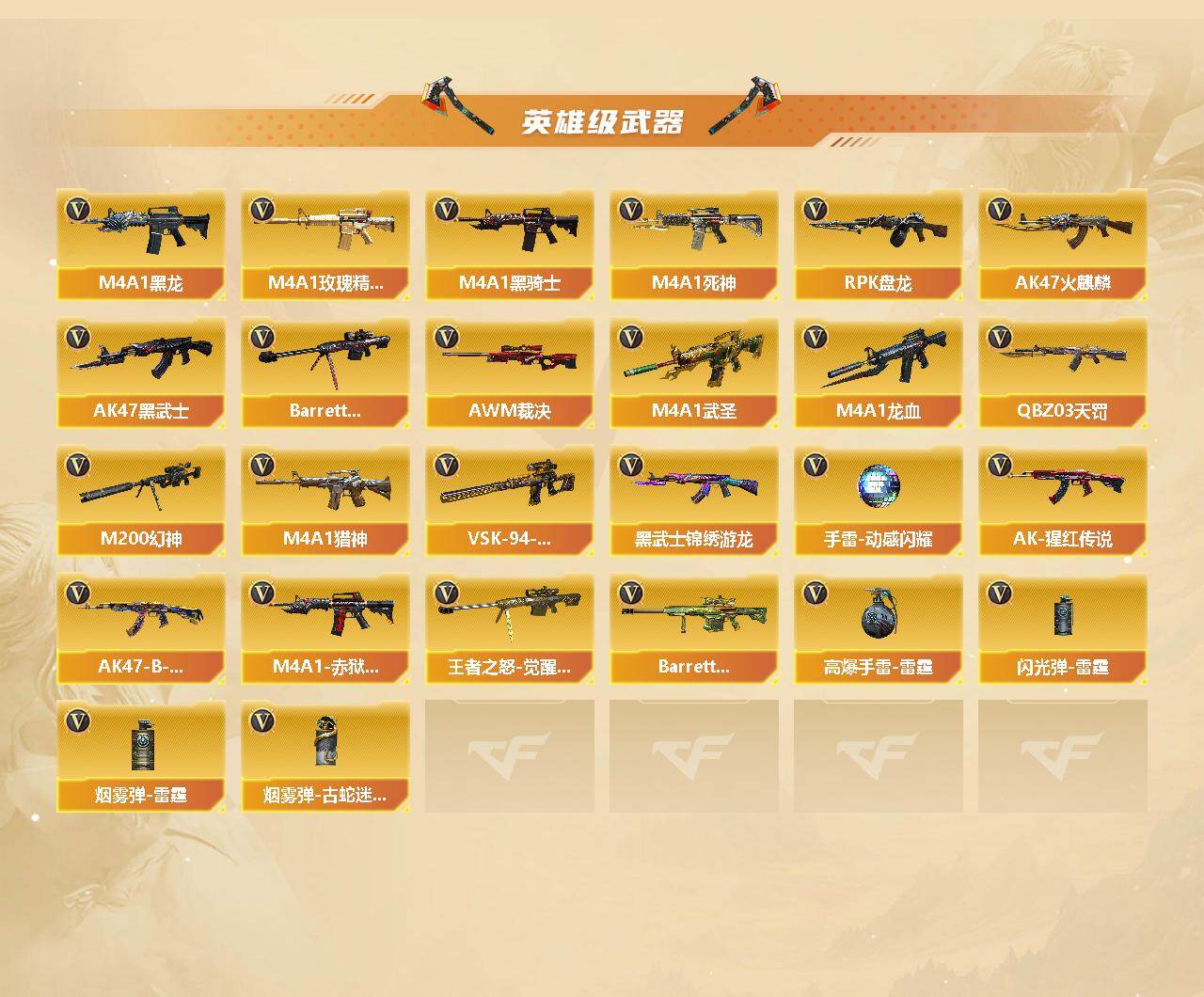 CFQM464163穿越火线账号详情图4