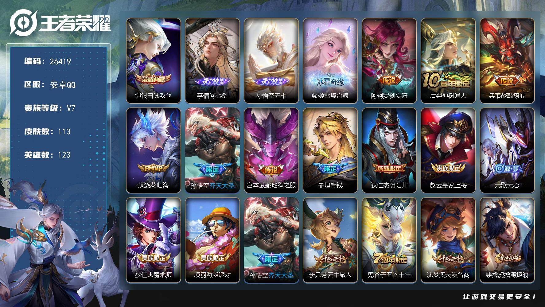 王者荣耀账号安卓QQ可换绑【多无双极品小号·李信孙悟空甄姬无双·铠典藏·齐天大圣·撼世英歌·埋骨钱·无二次包过】11按键 1王者印记 五级铭文70 不可二次包过CD18604 安卓Q-V7-113皮肤-1典藏皮肤-3无