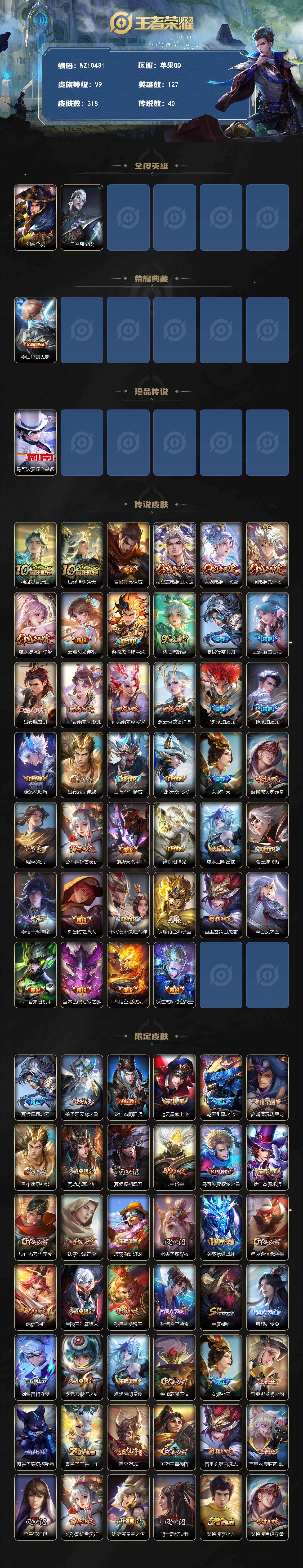 WZQM4272802王者荣耀账号详情图3