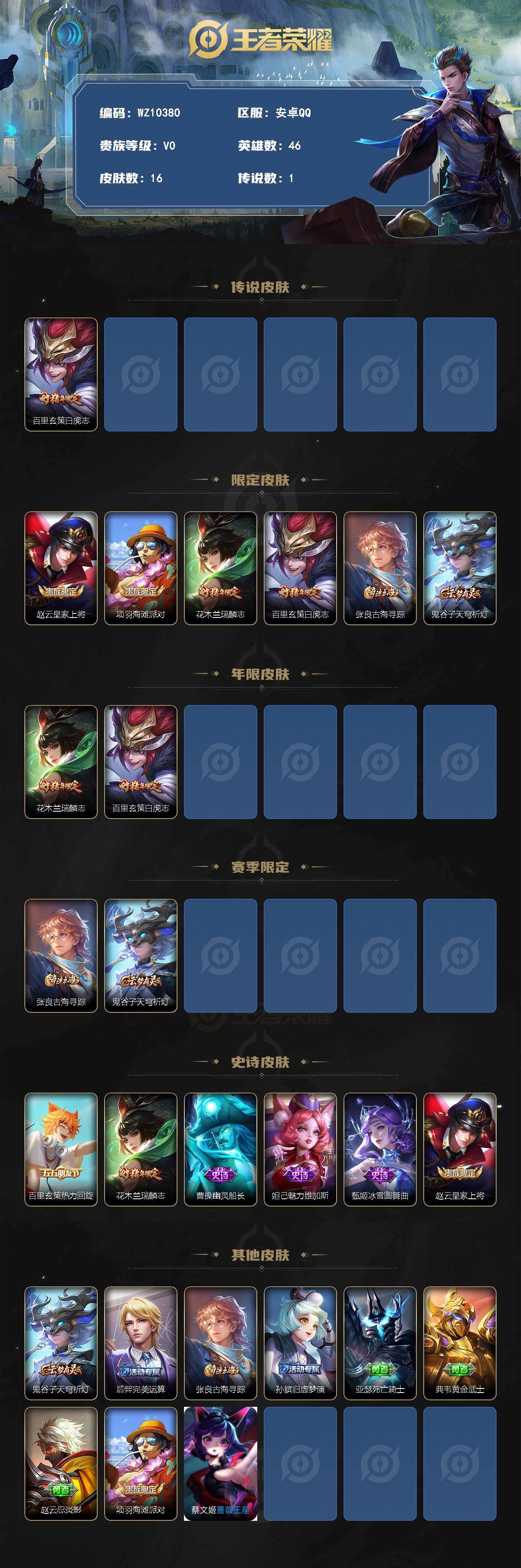 WZXS4269059王者荣耀账号详情图2