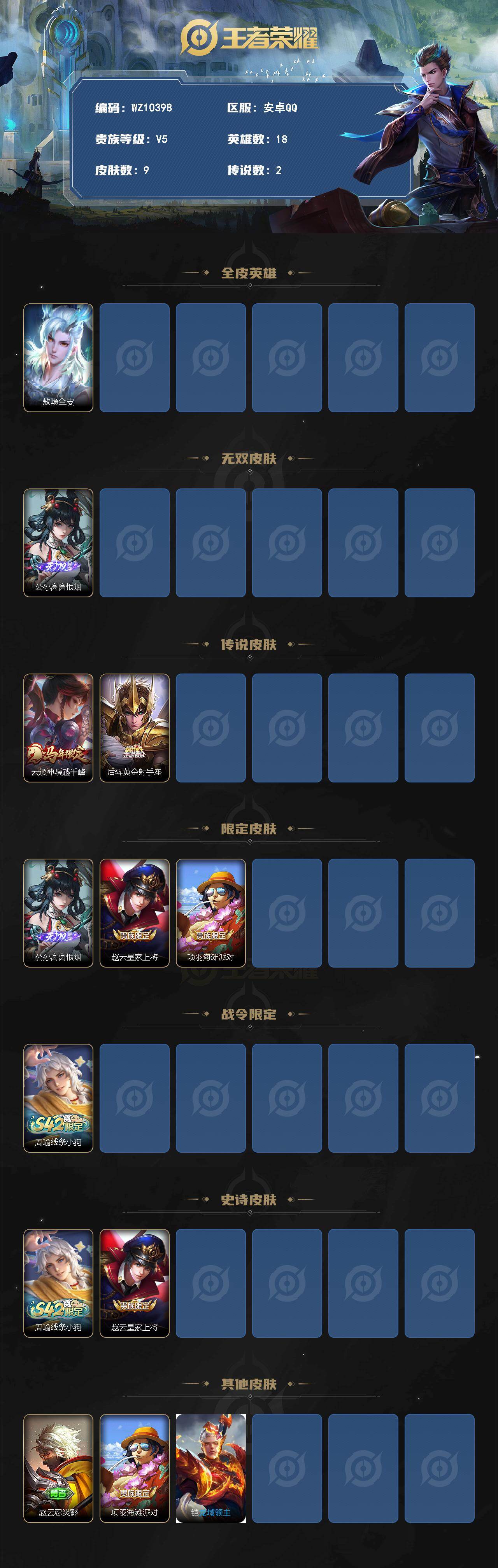 WZXS4270000王者荣耀账号详情图2