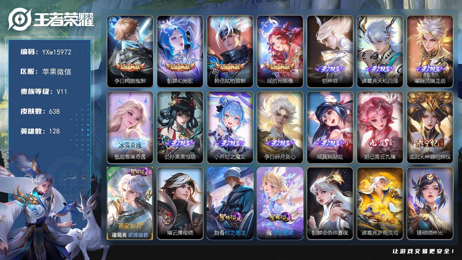 王者荣耀账号苹果VX普通社交限制【店铺主推·无双V10·10W流光积分·背包1水晶·4典藏·10无双·7珍品·7星传说·