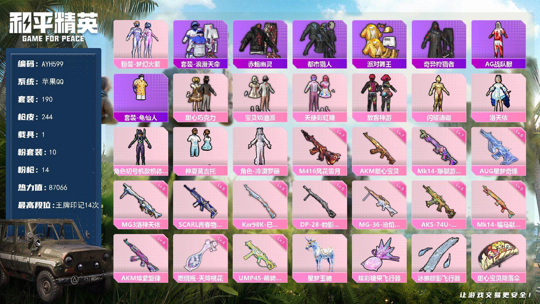 和平精英账号苹果QQ【特价出售/店主推荐】
苹果 手Q-10粉装-14特效枪-1载具-2粉色飞行器-87066热力值-14王牌印记-190套装-244枪皮【热门品类】：粉装-梦幻火箭，套装-浪漫天命，套装-赤蝎幽灵，套