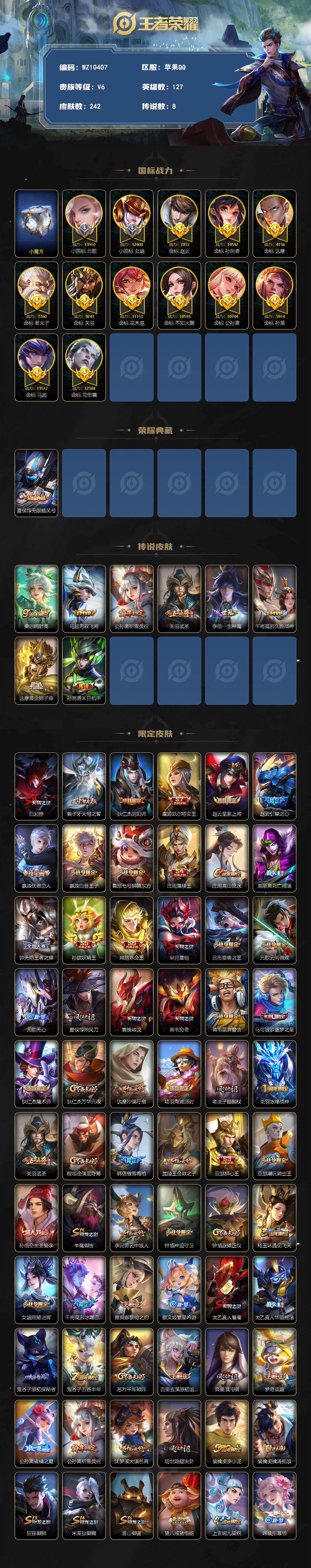 WZXS4270608王者荣耀账号详情图2 WZXS4270608王者荣耀账号详情图2