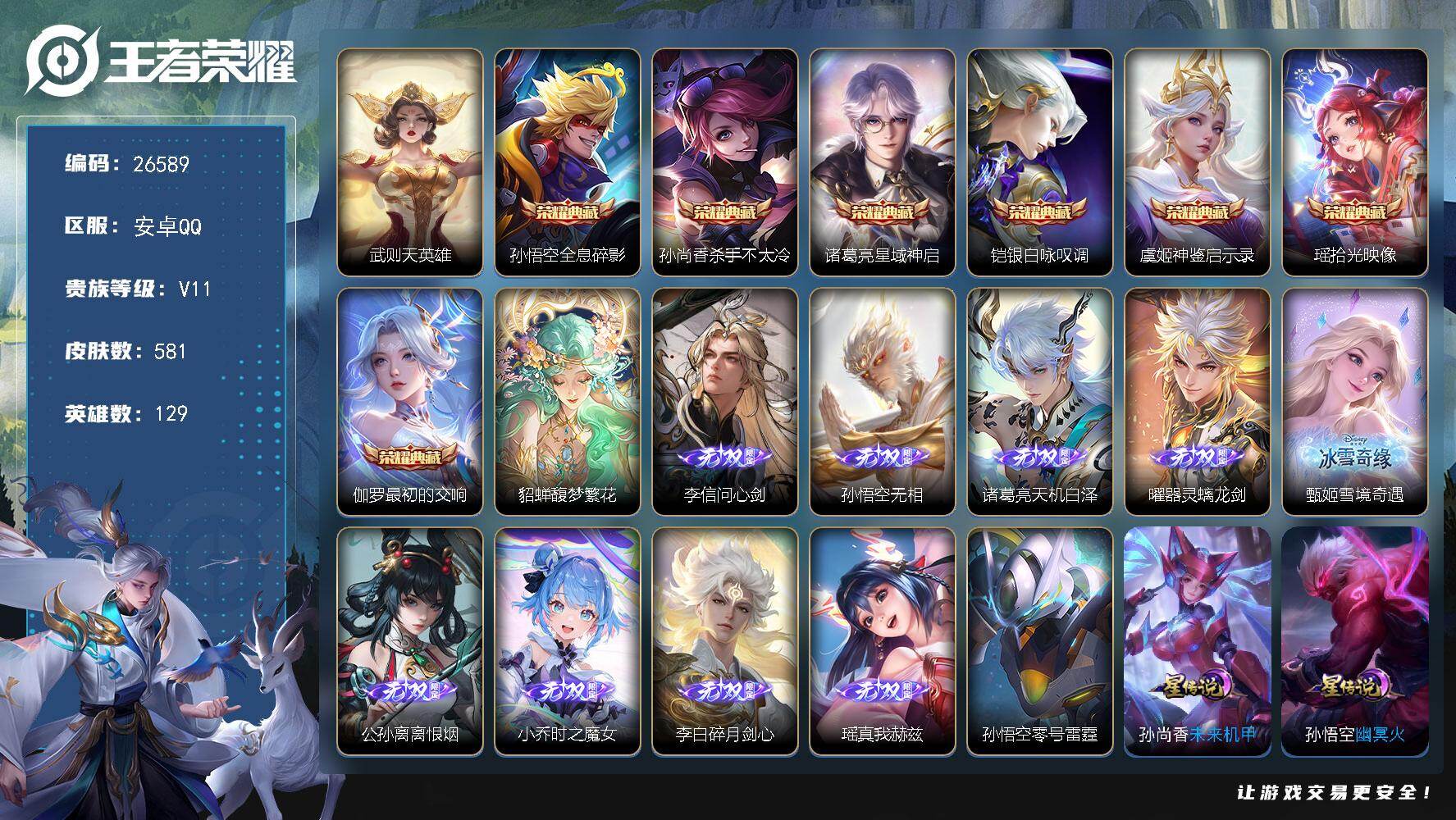王者荣耀账号安卓QQ可换绑【无双V10极品号·流光积分6.1万·福星主页·后羿全皮·伽罗全皮·公孙离全皮·瑶全皮·西施全皮·蛇年全套·貂蝉珍品无双·8典藏·9无双·8珍品怪盗基德·云缨朵莉亚狄仁杰马限·孙尚香孙策龙限·