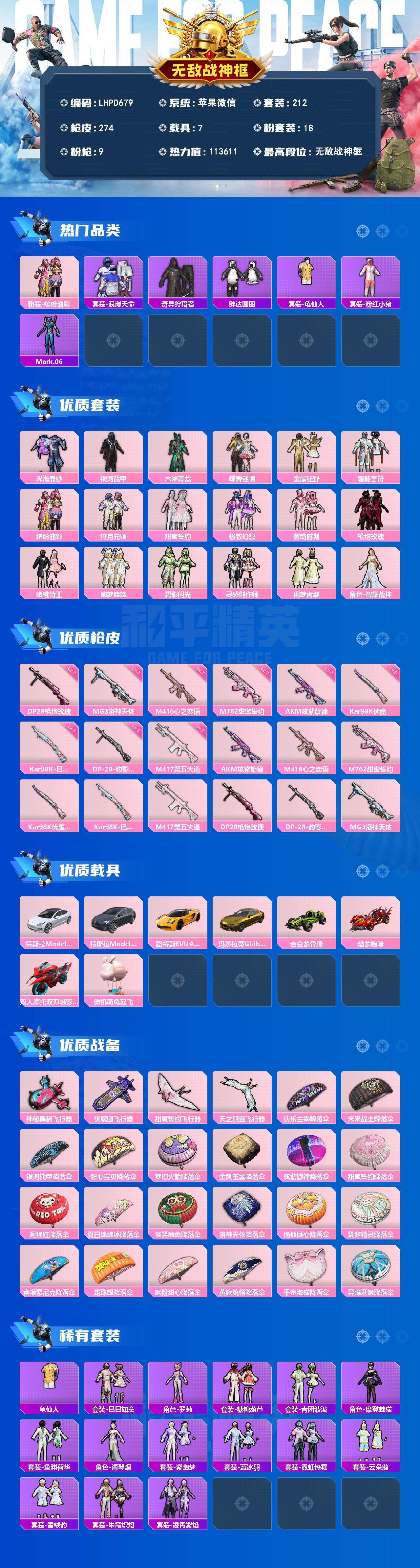 HPLX4137439和平精英账号详情图2