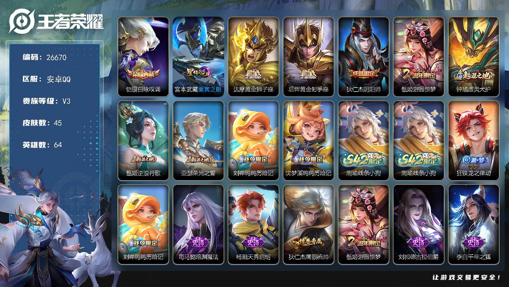 王者荣耀账号安卓QQ可换绑【精品小号·金标猪八戒·典藏铠·星元幽冥之眼】 1星传说，3王者印记，五级铭文40，可二次CD18679，安卓Q-V3-45皮肤-1典藏皮肤-2传说-12史诗【荣耀典藏】：铠银白咏叹调【星元皮