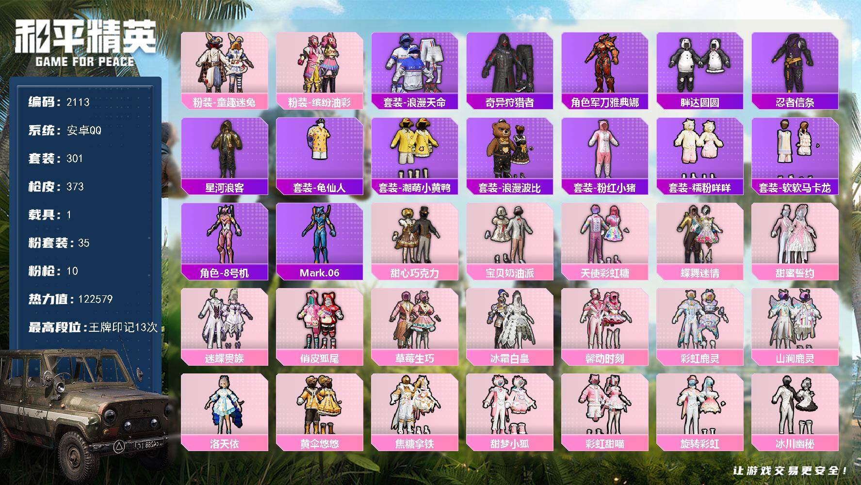 和平精英账号安卓QQ【2113】【高质量公主号·甜心巧克力·马卡龙·甜梦小狐·猪妹·冰川幽秘·馨动时刻·胖达圆圆·手慢无