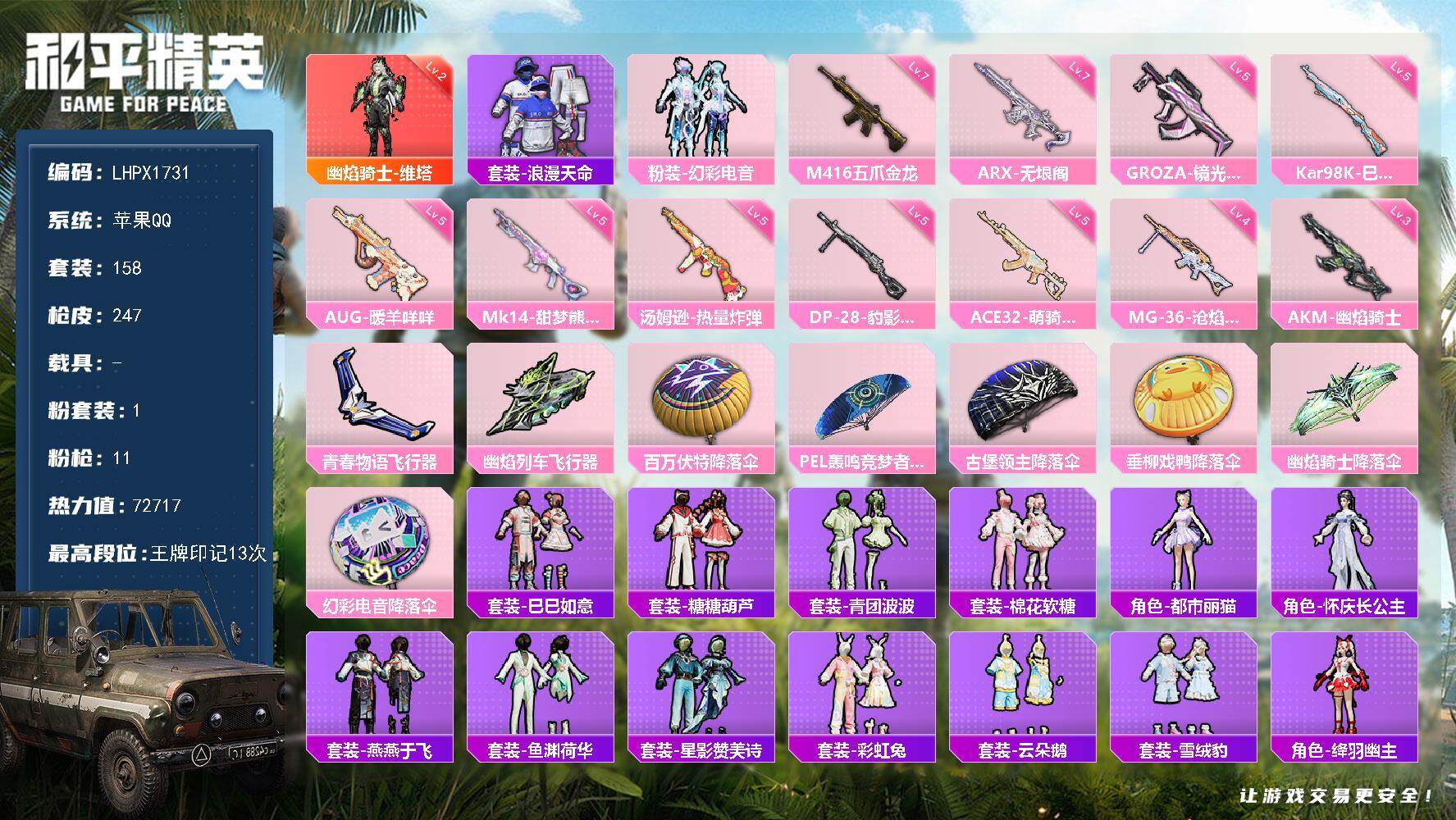 和平精英账号苹果QQ【特价出售/店主推荐】苹果 手Q-1神装-1粉装-11特效枪-2粉色飞行器-72717热力值-13王牌印记-158套装-247枪皮【红色神装等级】：幽焰骑士-维塔(二级)【热门品类】：套装-浪漫天命