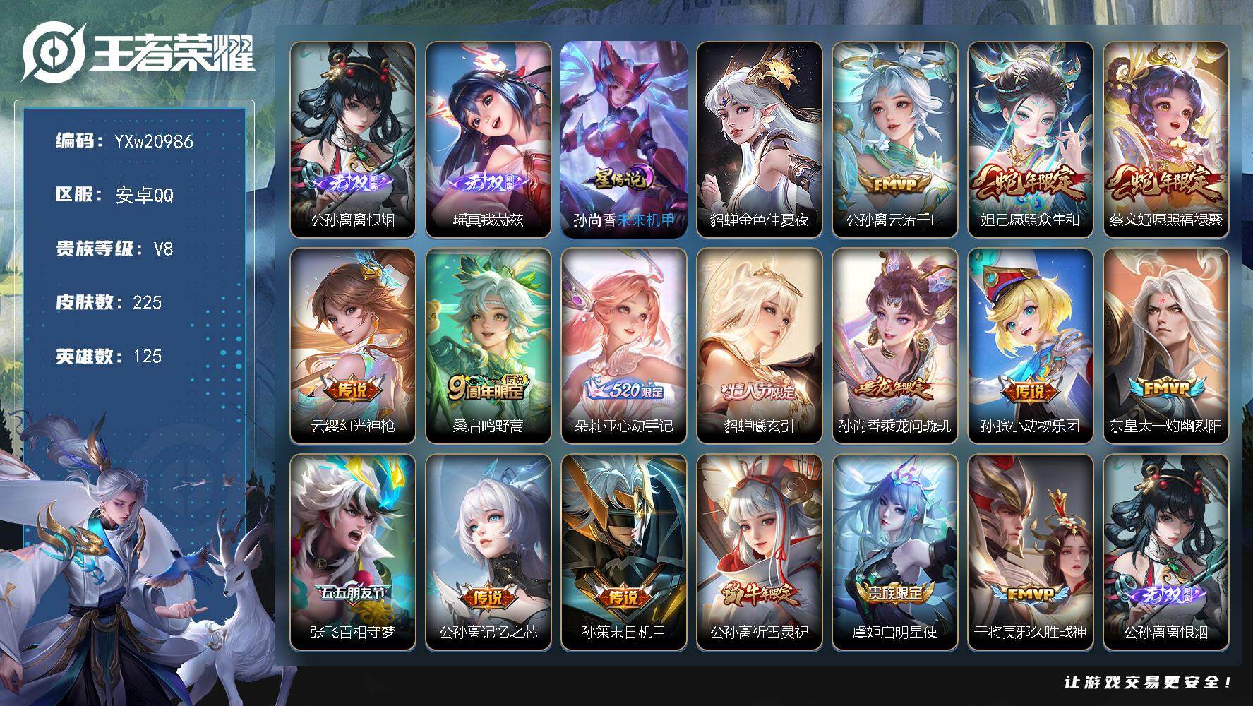 王者荣耀账号安卓QQ【精品女号·全皮公孙离·真我赫兹·小兵狐妖小红娘·愿照众生和·愿照福禄聚·心动手记·貂蝉曦玄引·乘龙