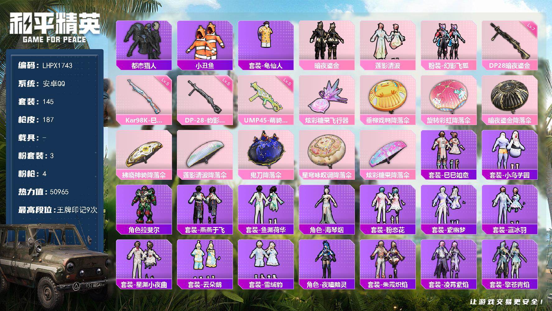 和平精英账号安卓QQ【特价出售/店主推荐】安卓 手Q-3粉装-4特效枪-1粉色飞行器-50965热力值-9王牌印记-145套装-187枪皮【热门品类】：套装-都市猎人，套装-小丑鱼，套装-龟仙人【粉色套装】：粉装-暗夜