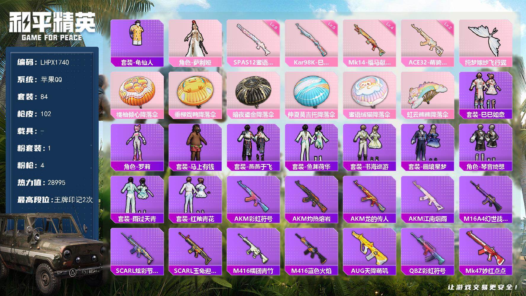 HPLX4137385和平精英账号详情图14 HPLX4137385和平精英账号详情图14