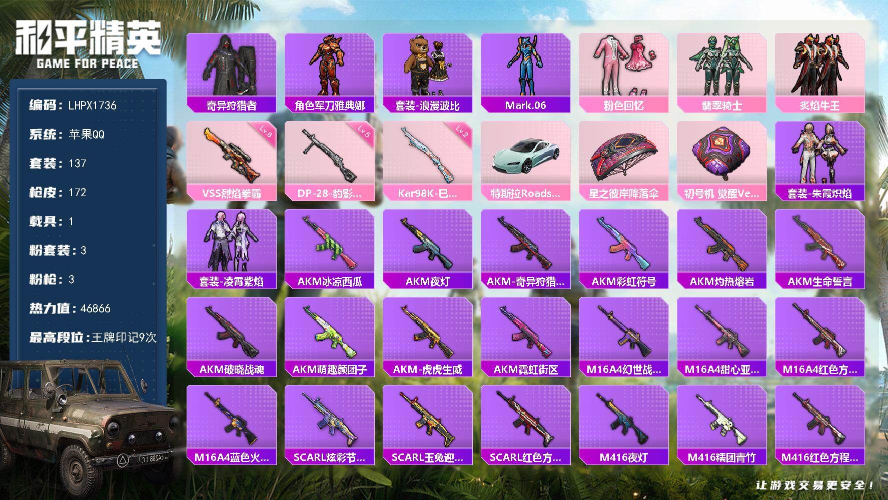 和平精英账号苹果QQ【特价出售/店主推荐】苹果 手Q-3粉装-3特效枪-1载具-0粉色飞行器-46866热力值-9王牌印记-137套装-172枪皮
【热门品类】：套装-奇异狩猎者，角色-军刀雅典娜，套装-浪漫波比，角色