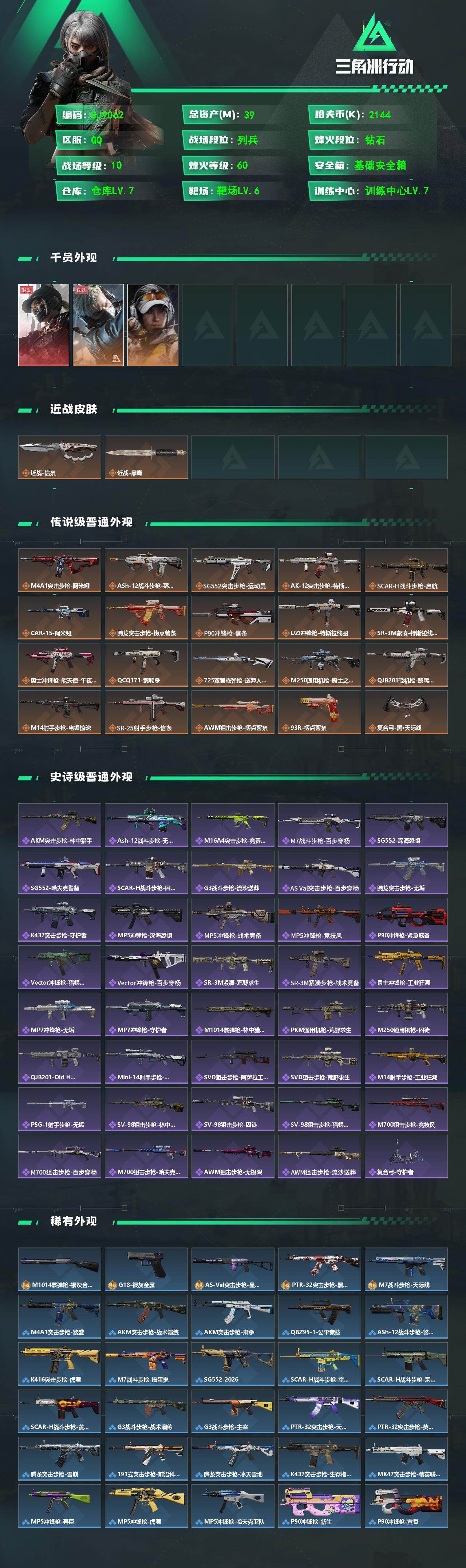 SJZQM476746三角洲行动账号详情图3 SJZQM476746三角洲行动账号详情图3