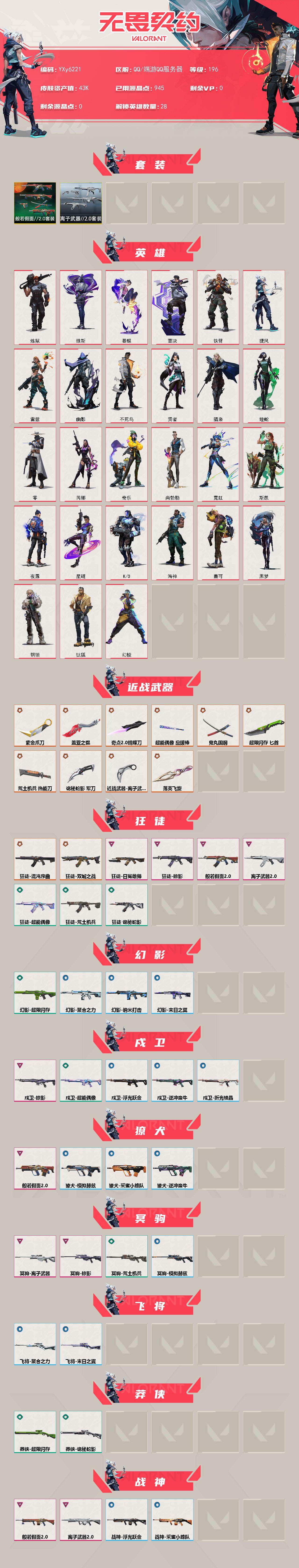 WWQLX426070无畏契约账号详情图2