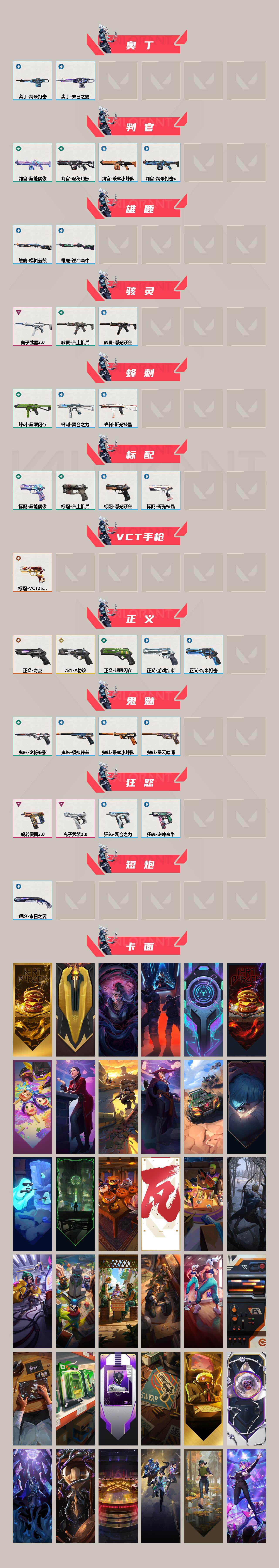 WWQLX426070无畏契约账号详情图3