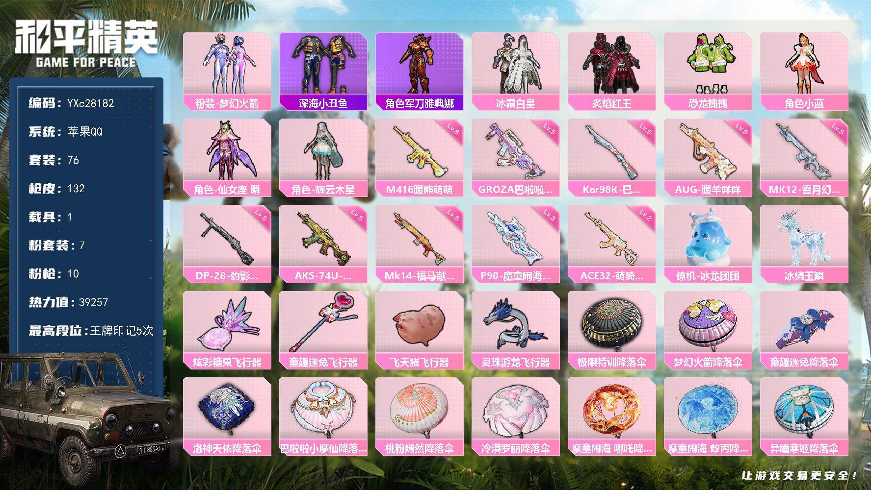 和平精英账号苹果QQ【新101 3级P90敖丙 满地铁天赋】YXc28182-【无二次协助处理】【因赛季更新游戏段付以上