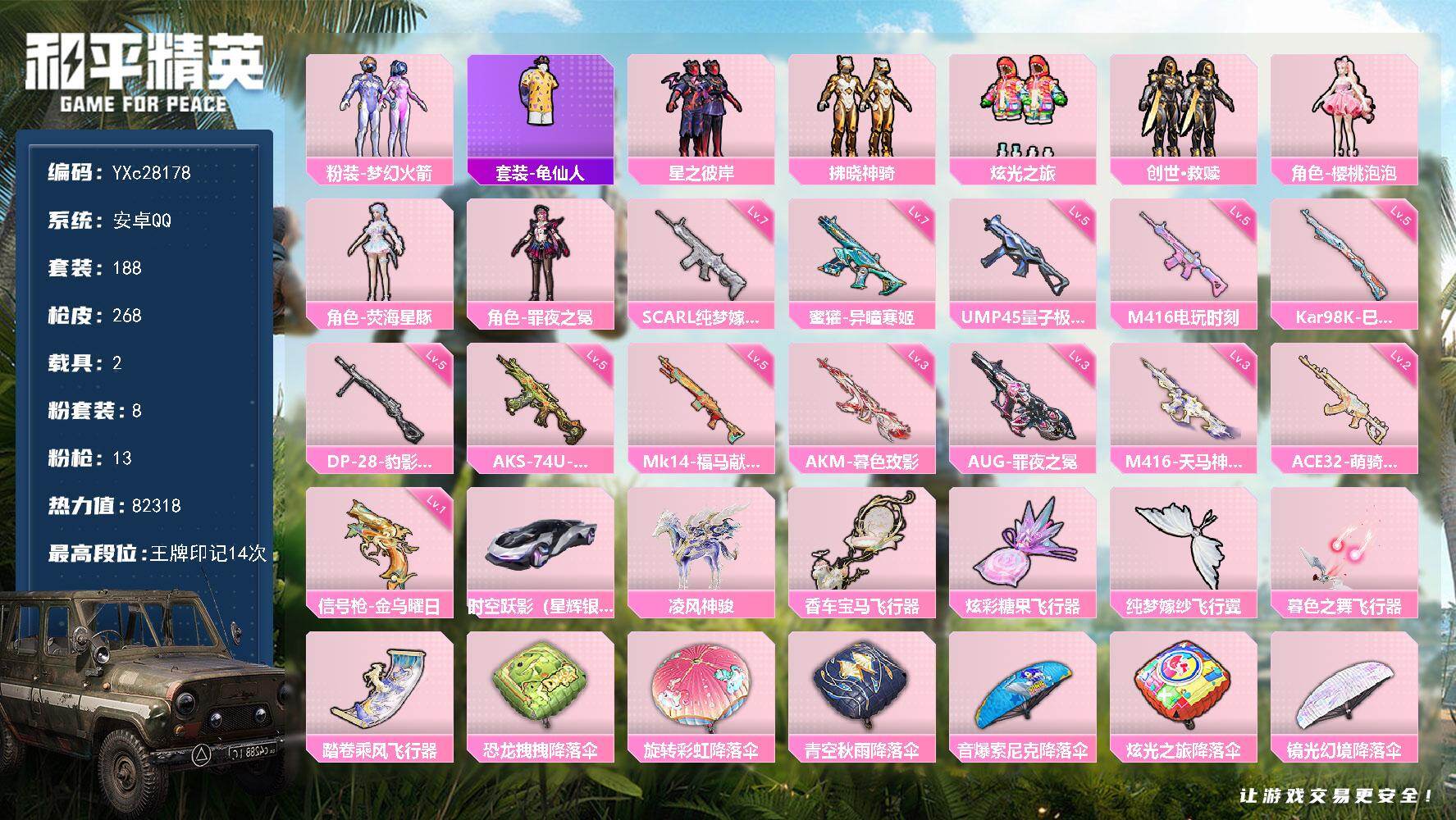和平精英账号安卓QQ【新101 3级AK玫影 3级M4天马 满地铁天赋】YXc28178-【可二次】【因赛季更新游戏段付