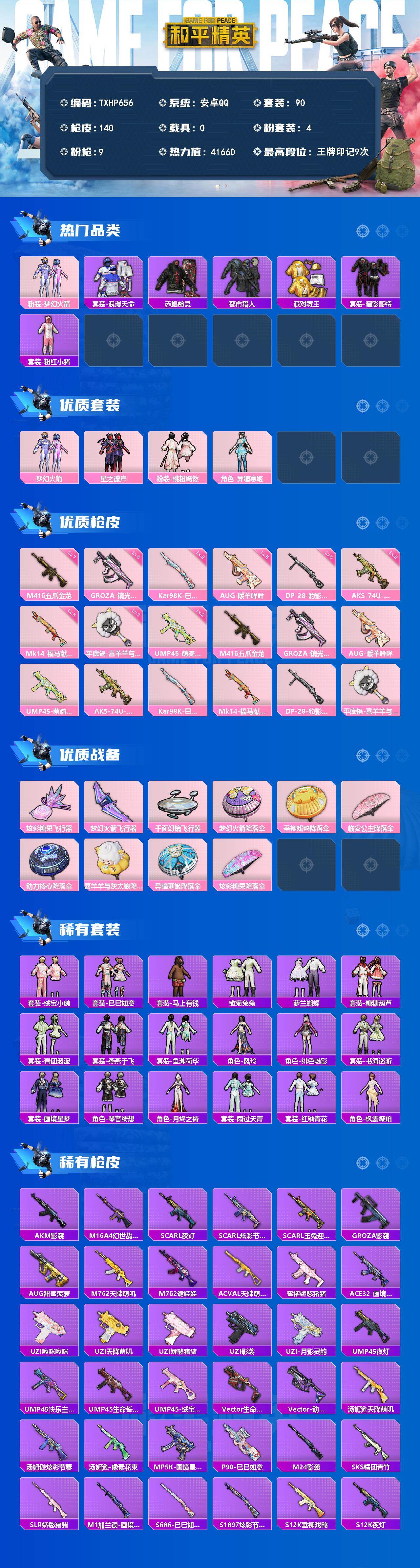 HPQM4139651和平精英账号详情图3