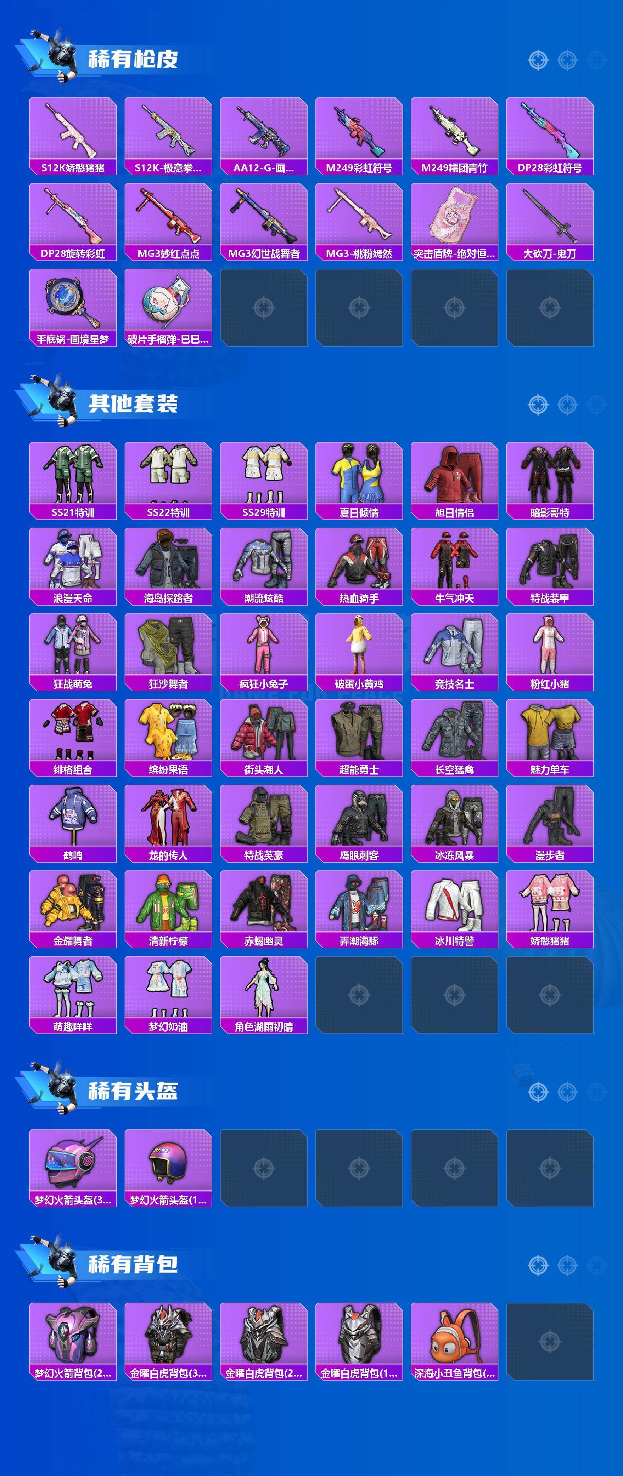 HPQM4139651和平精英账号详情图4