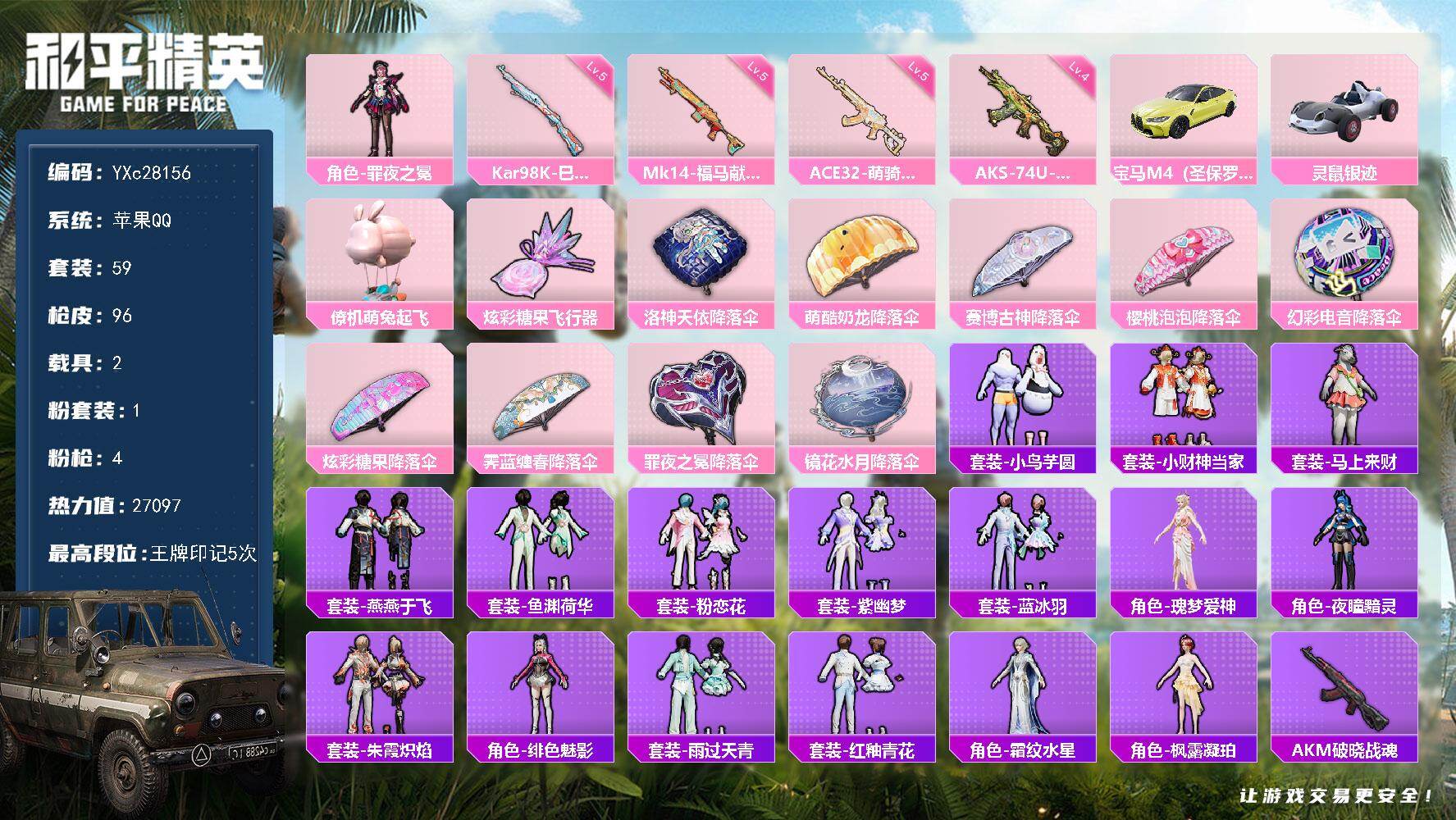 和平精英账号苹果QQYXc28156-【无二次协助处理】【因赛季更新游戏段付以上号为准!】
 苹果Q-3载具1粉装4特效