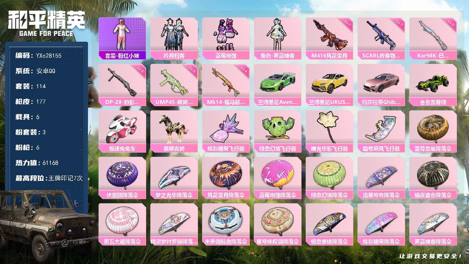 和平精英账号安卓QQ【粉玛莎】YXc28155-【无二次协助处理】【因赛季更新游戏段付以上号为准!】
 安卓Q-6载具3