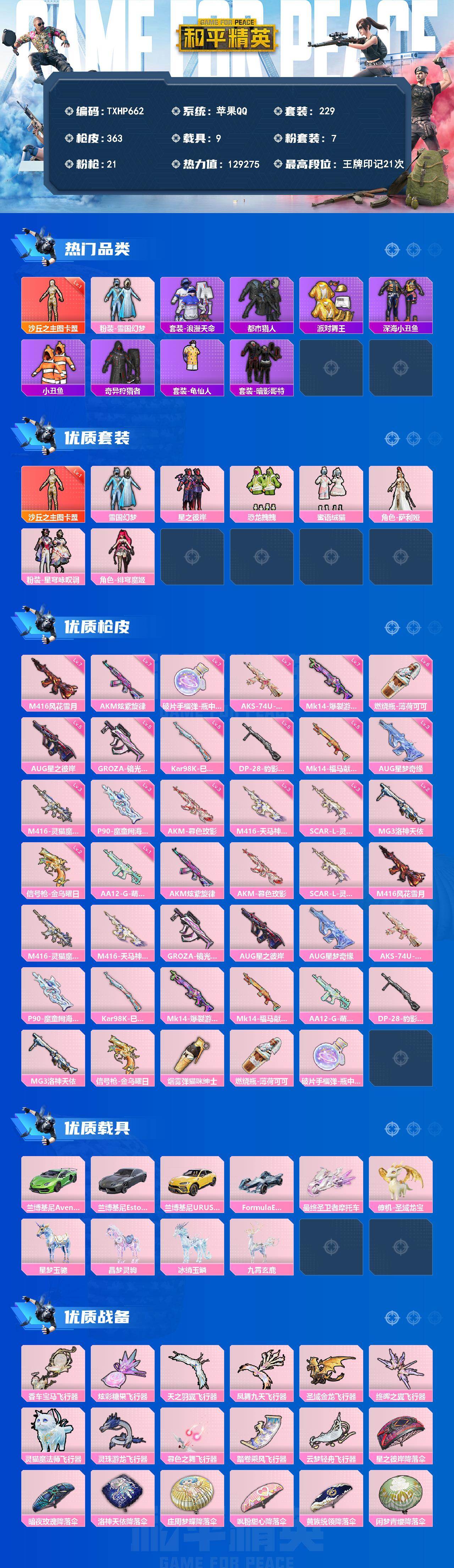 HPQM4141388和平精英账号详情图3