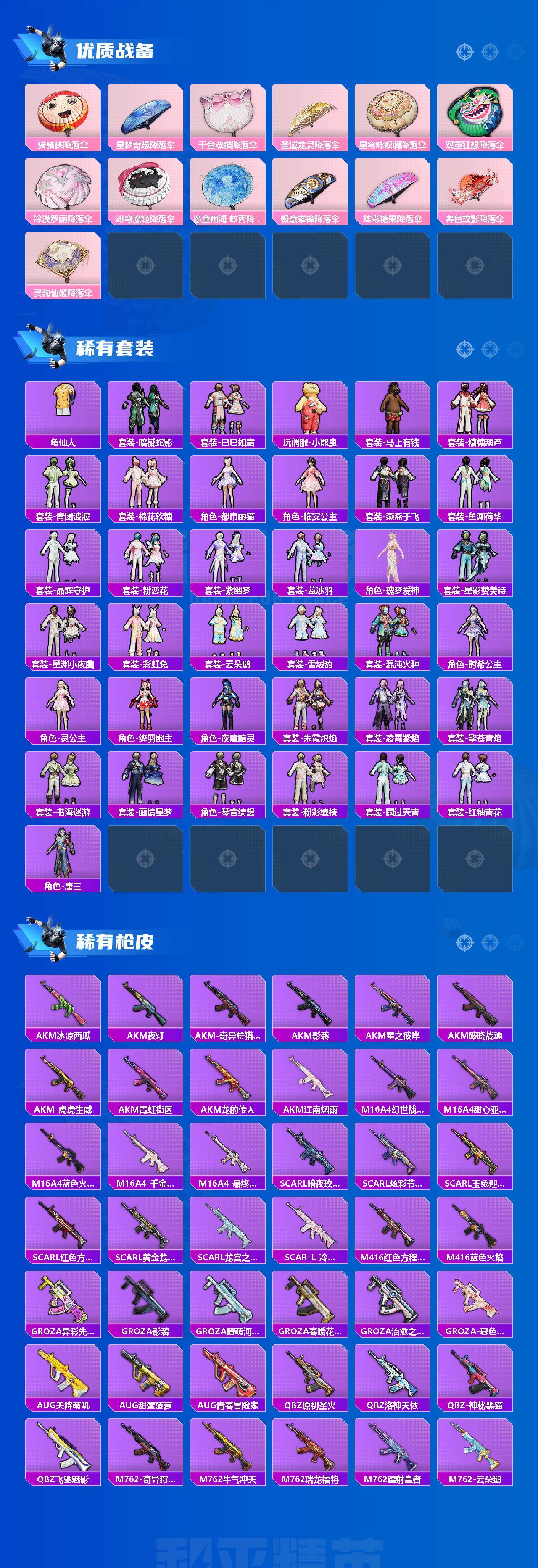 HPQM4141388和平精英账号详情图4