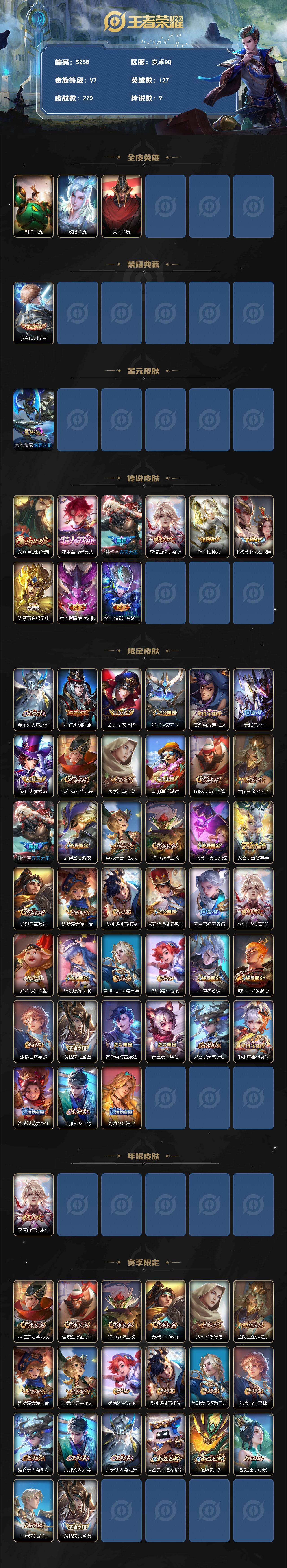 WZJZ4257536王者荣耀账号详情图2