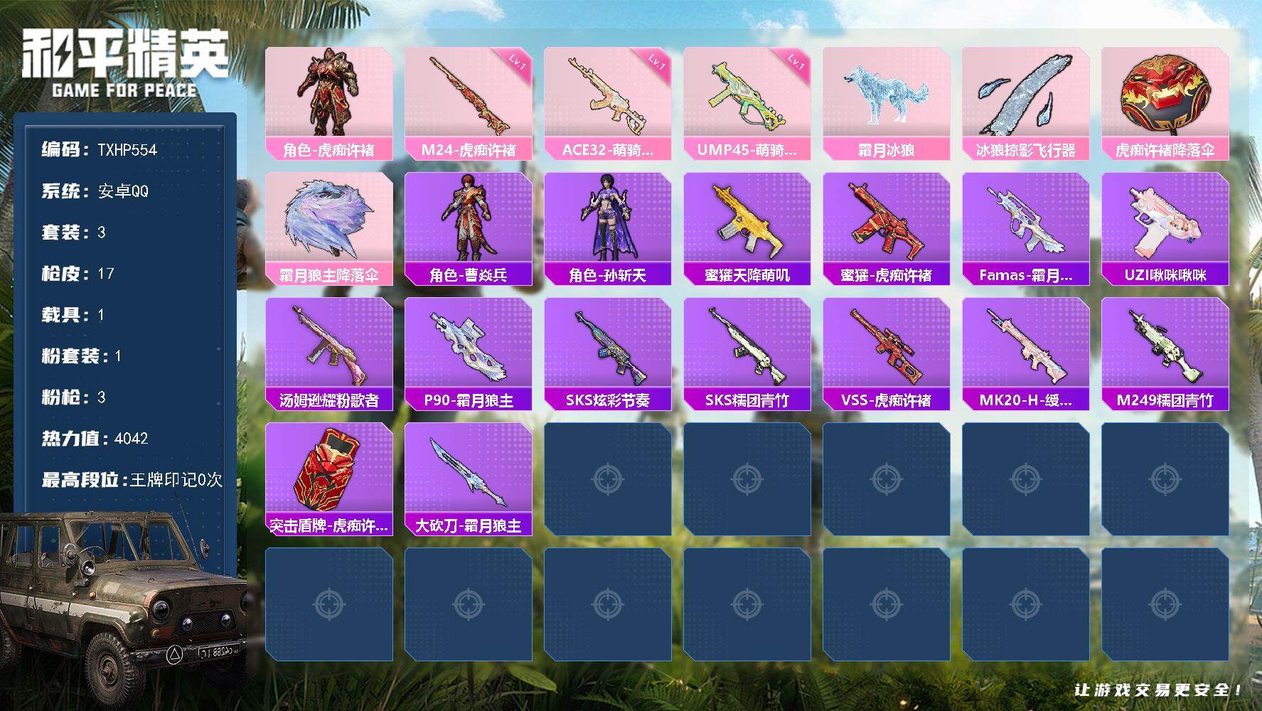 HPQM4139554和平精英账号详情图3