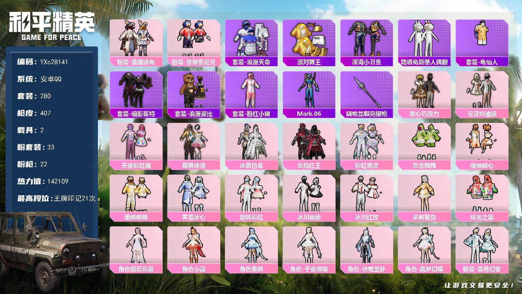 和平精英账号安卓QQ【小姐姐号！金鞋 巧克力 智耀战神 哥特】YXc28141-【可二次】【因赛季更新游戏段付以上号为准