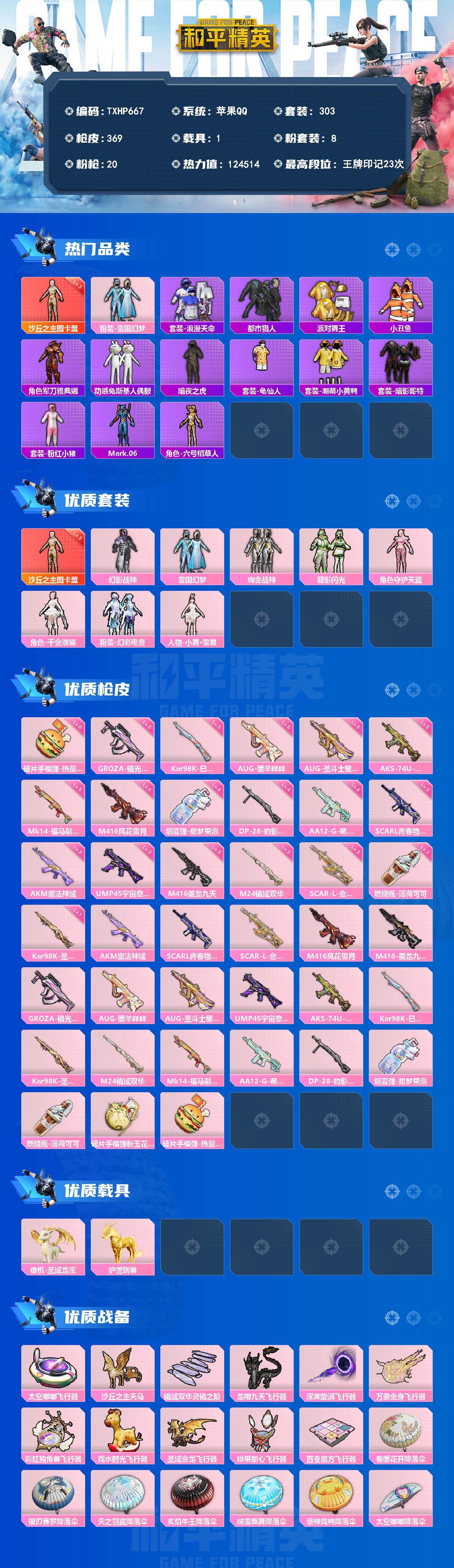 HPQM4141377和平精英账号详情图3