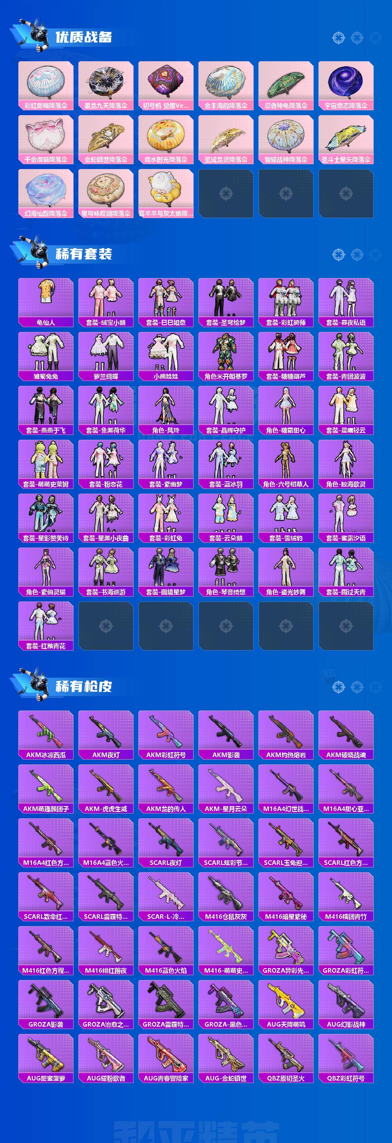 HPQM4141377和平精英账号详情图4