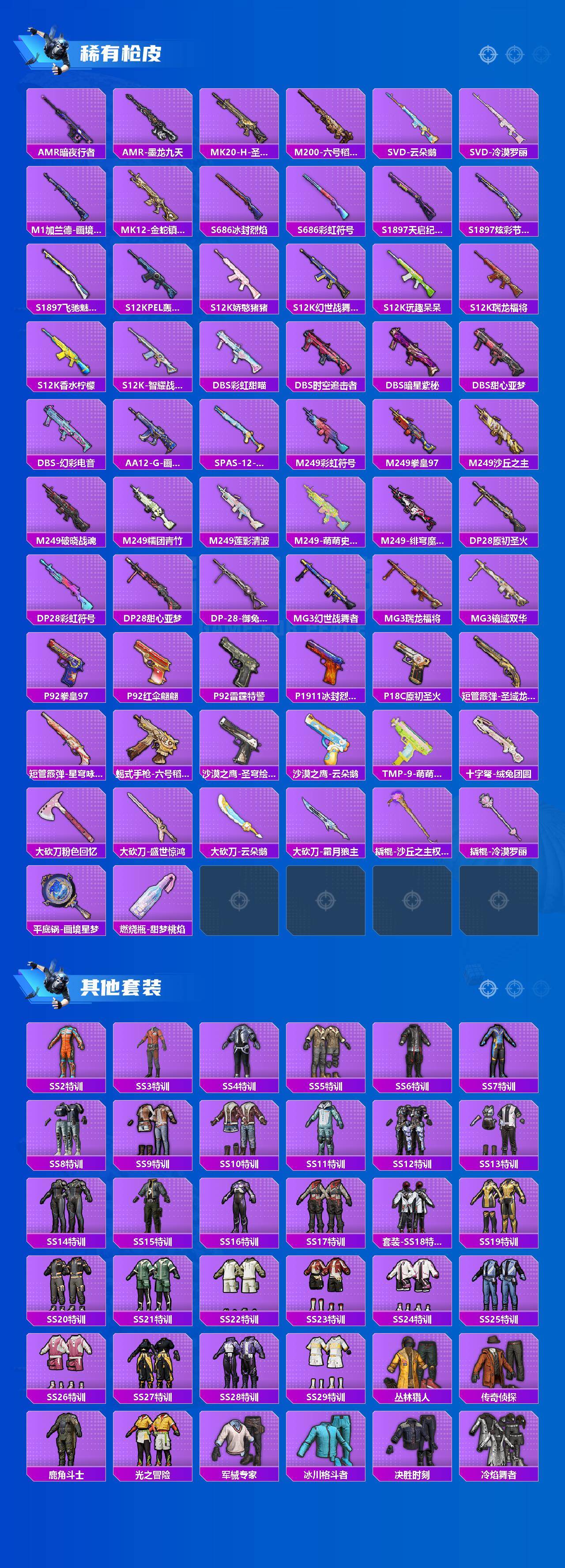 HPQM4141377和平精英账号详情图6