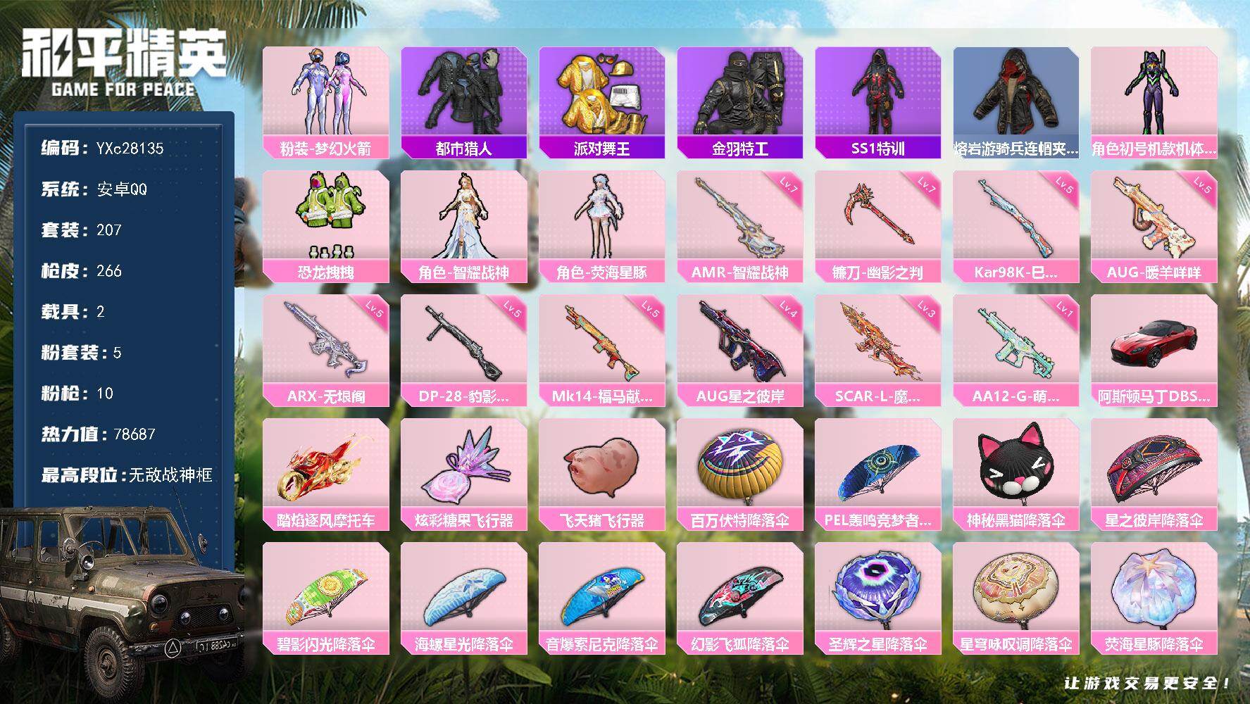 和平精英账号安卓QQ【战神框 都市 金鞋 紫螳螂 新101 智耀战神 碟中碟A 满地铁天赋】YXc28135-【无二次协