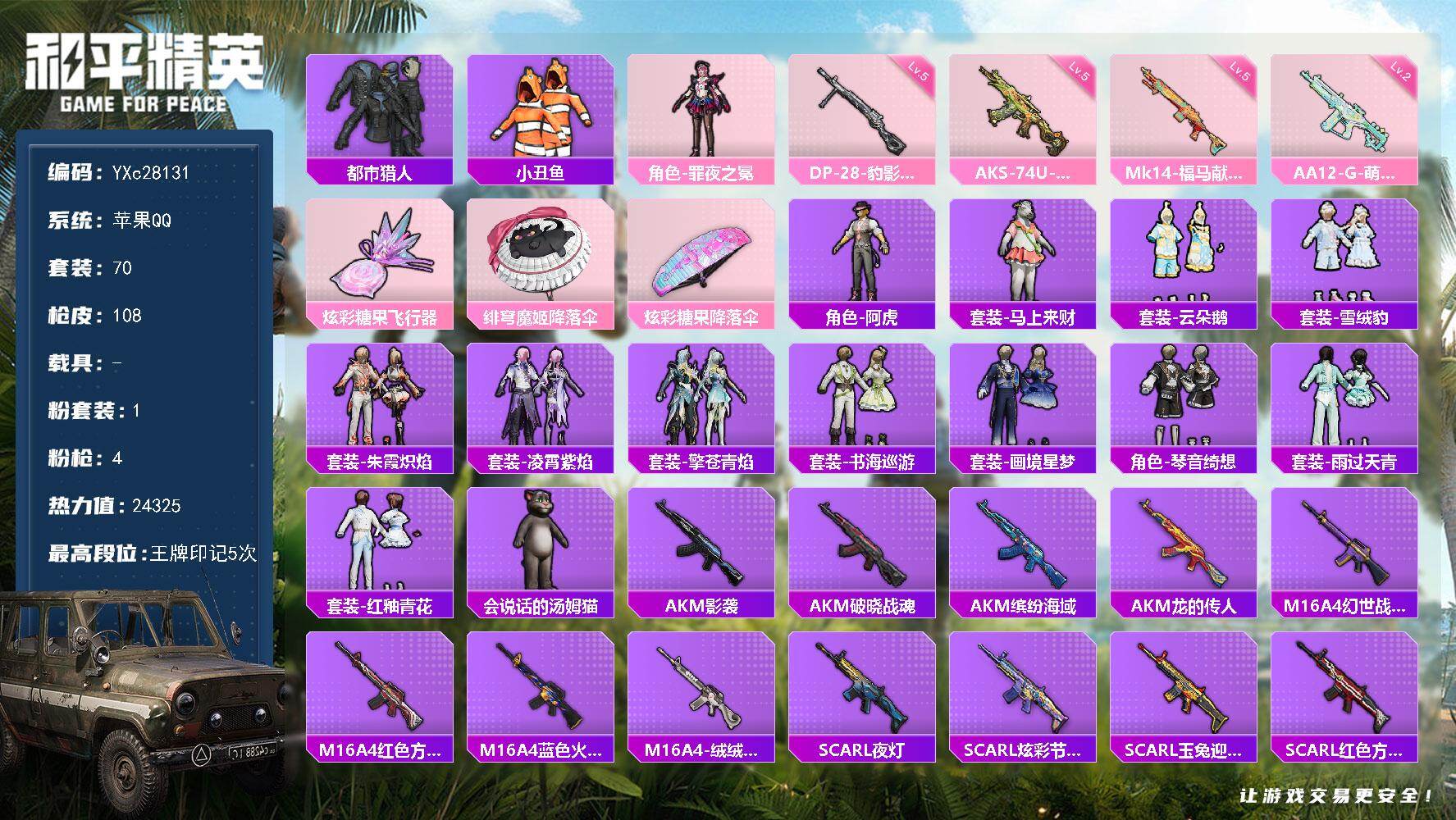 和平精英账号苹果QQ【都市 小丑鱼 满地铁天赋】YXc28131-【无二次协助处理】【因赛季更新游戏段付以上号为准!】
