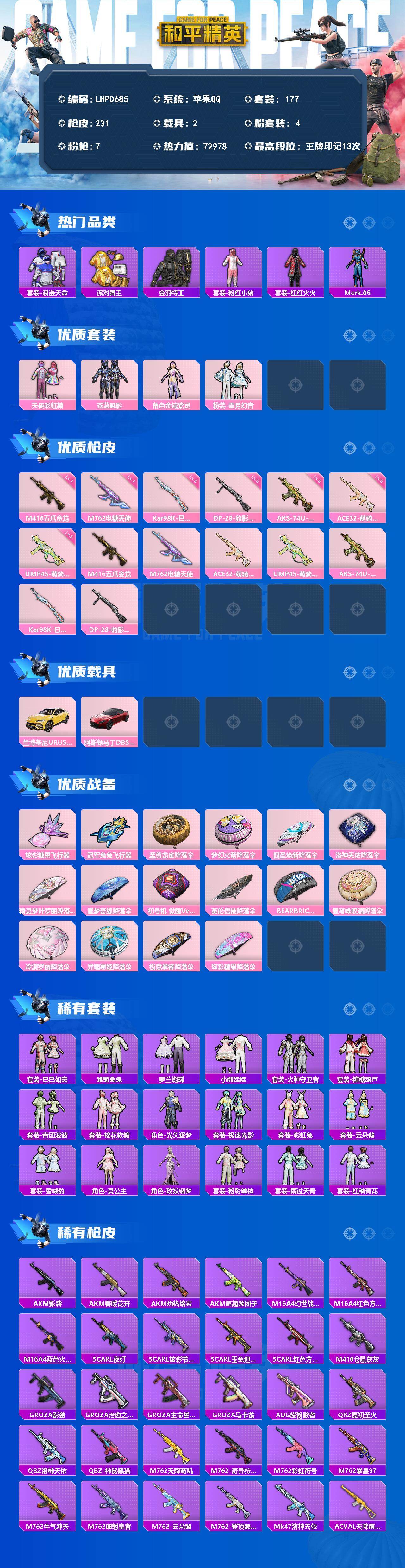 HPLE4139112和平精英账号详情图2