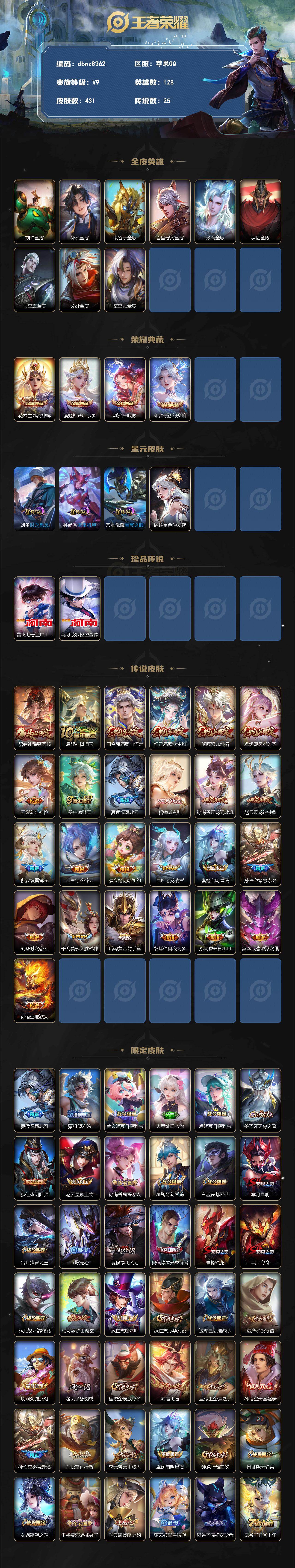 WZQM4253948王者荣耀账号详情图3 WZQM4253948王者荣耀账号详情图3