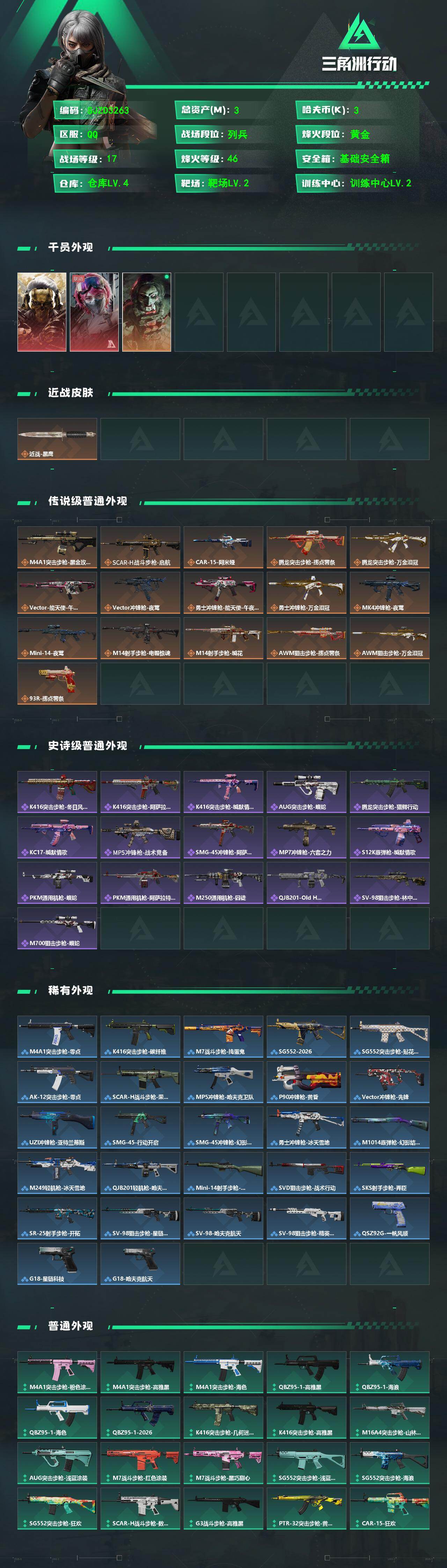 SJZQM476828三角洲行动账号详情图3 SJZQM476828三角洲行动账号详情图3