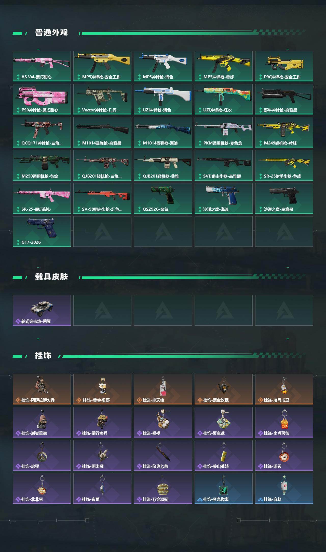 SJZQM476828三角洲行动账号详情图4 SJZQM476828三角洲行动账号详情图4