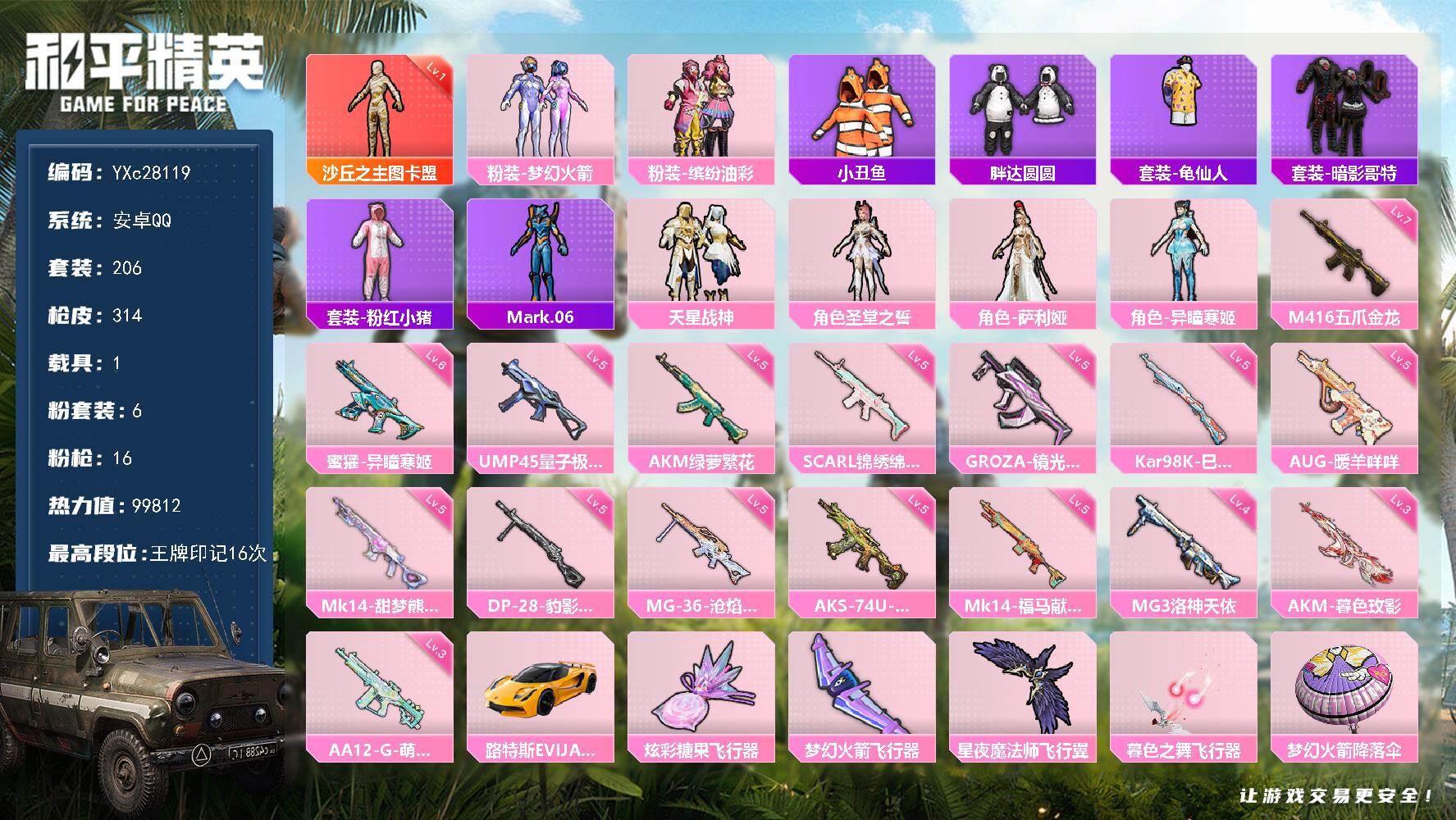 和平精英账号安卓QQ【1级图卡盟 新101 猪妹 胖达 哥特 满地铁天赋】YXc28119-【无二次】【因赛季更新游戏段