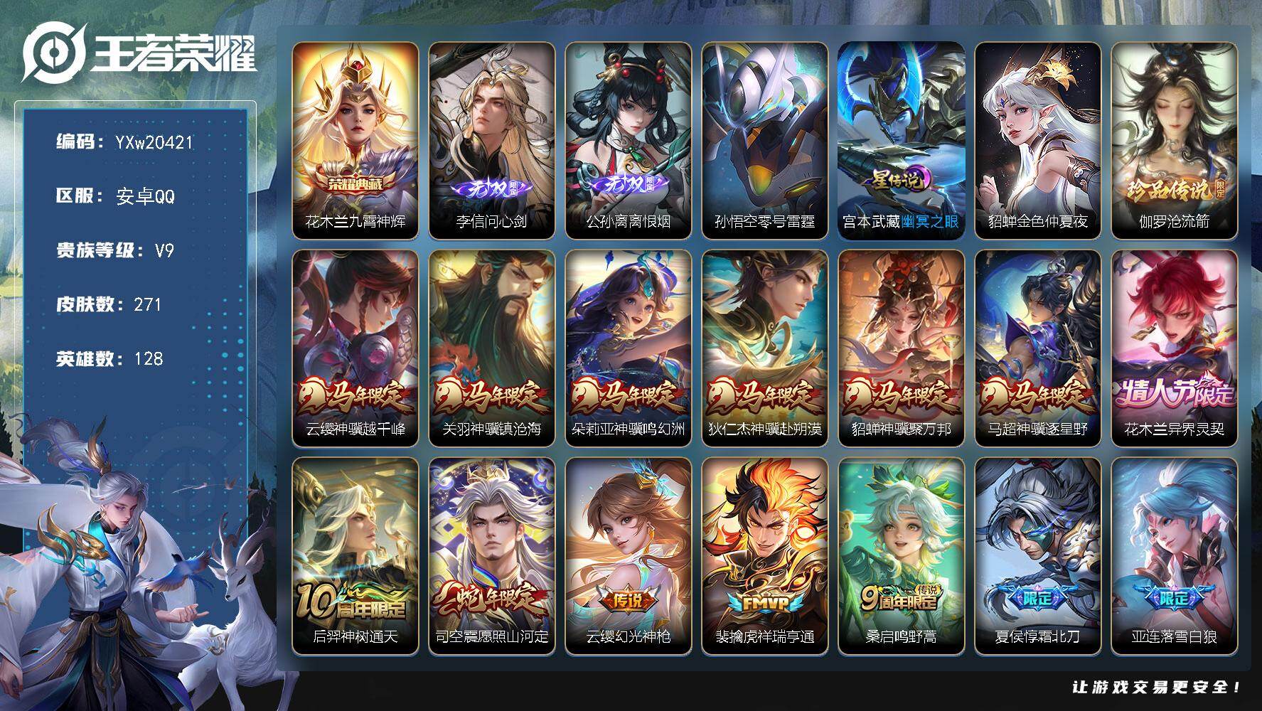 王者荣耀账号安卓QQ【精品推荐·1.2W金标花木兰·九霄神辉·问心剑·离恨烟·沧流箭·金色仲夏夜·马年全限定·李逍遥·霜