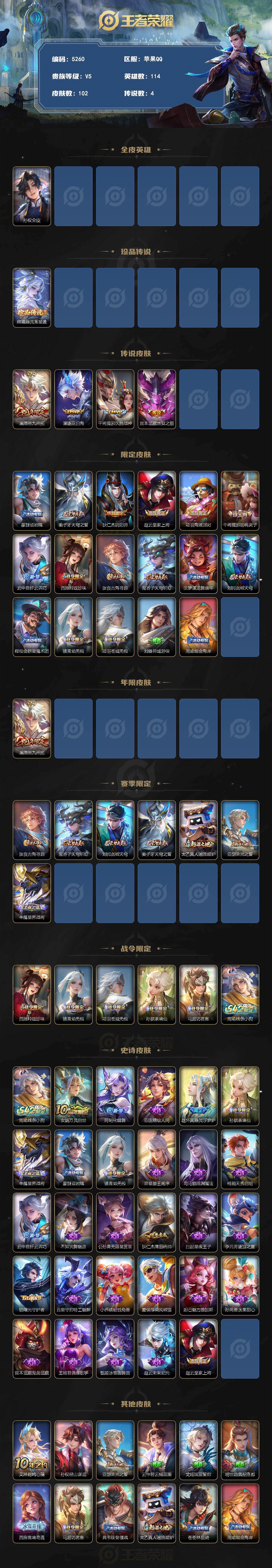 WZJZ4257530王者荣耀账号详情图2 WZJZ4257530王者荣耀账号详情图2