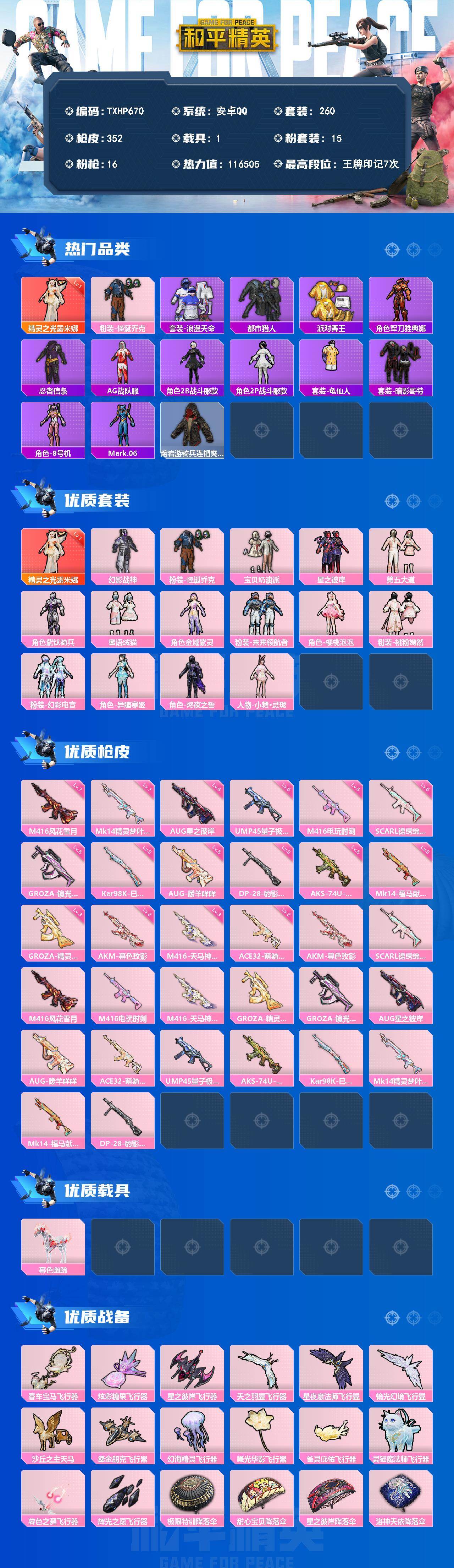 HPQM4139658和平精英账号详情图3