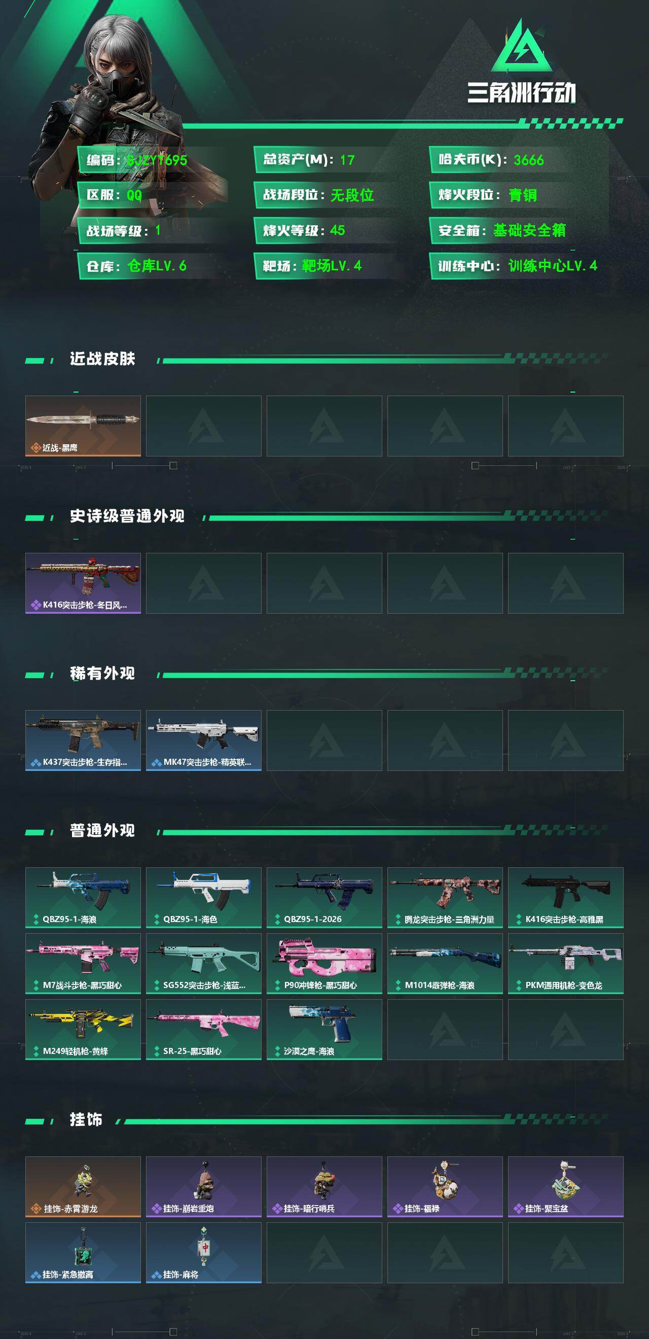 SJZEY477384三角洲行动账号详情图2