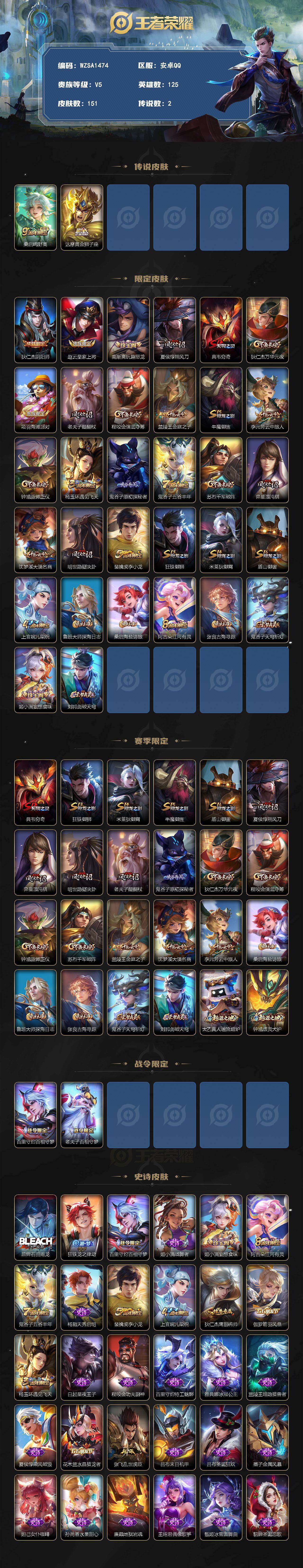 WZEY4249877王者荣耀账号详情图2 WZEY4249877王者荣耀账号详情图2