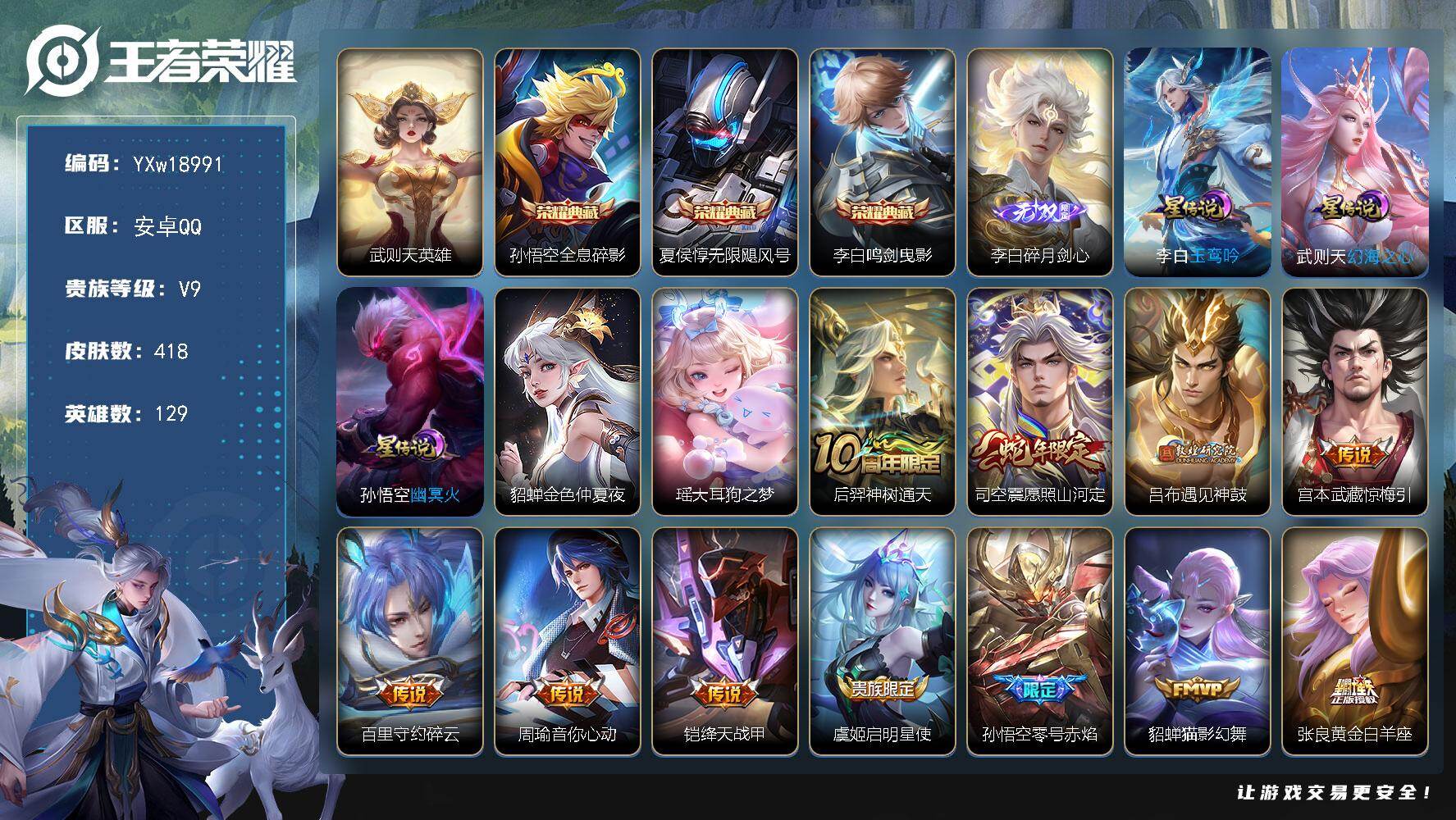 王者荣耀账号安卓QQ【高性价比·碎月剑心·瑶大耳狗之梦·全息碎影·无限飓风号·鸣剑曳影·武则天·李白玉鸾吟·愿照山河定·