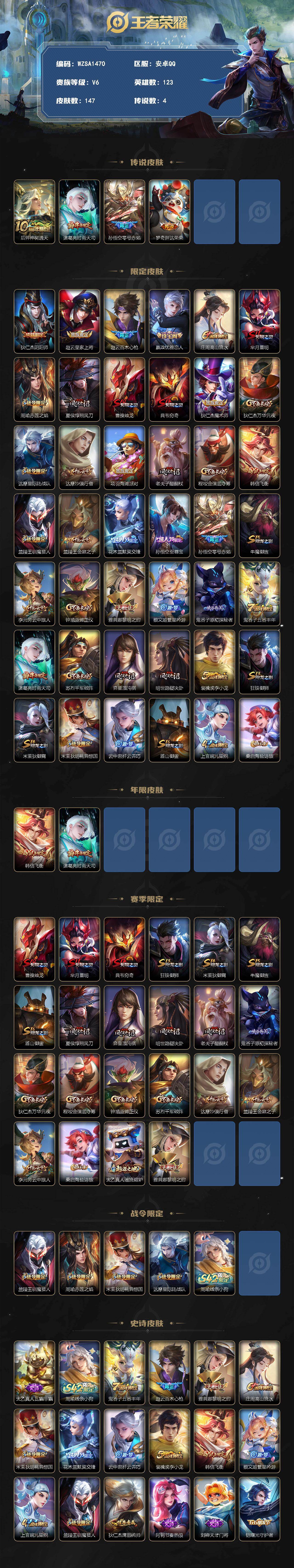 WZEY4249864王者荣耀账号详情图2 WZEY4249864王者荣耀账号详情图2