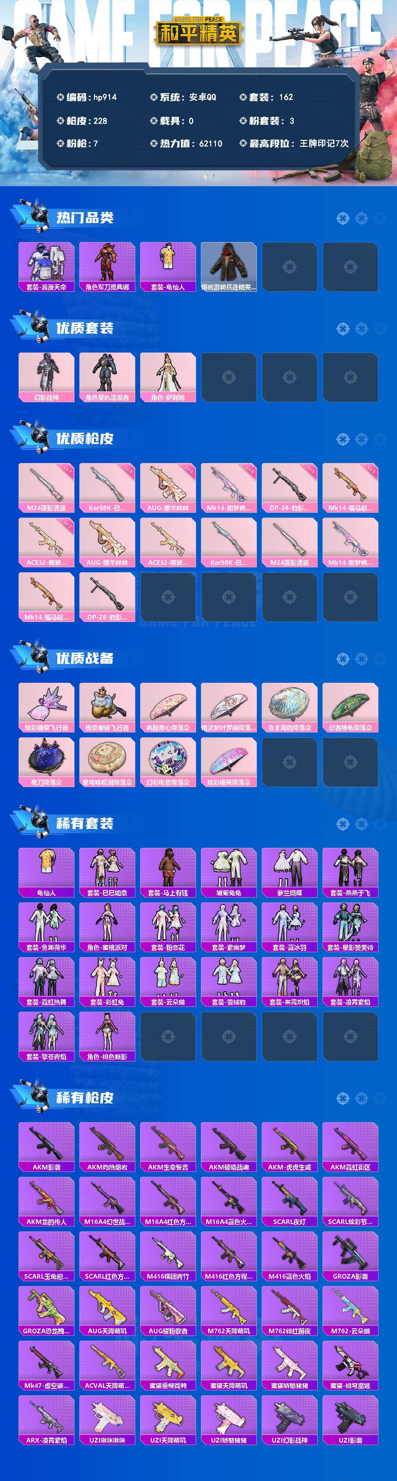 HPLX4137886和平精英账号详情图2